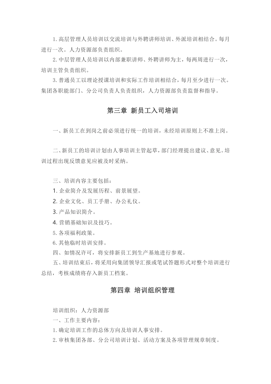 电商公司内部培训管理制度.doc_第3页