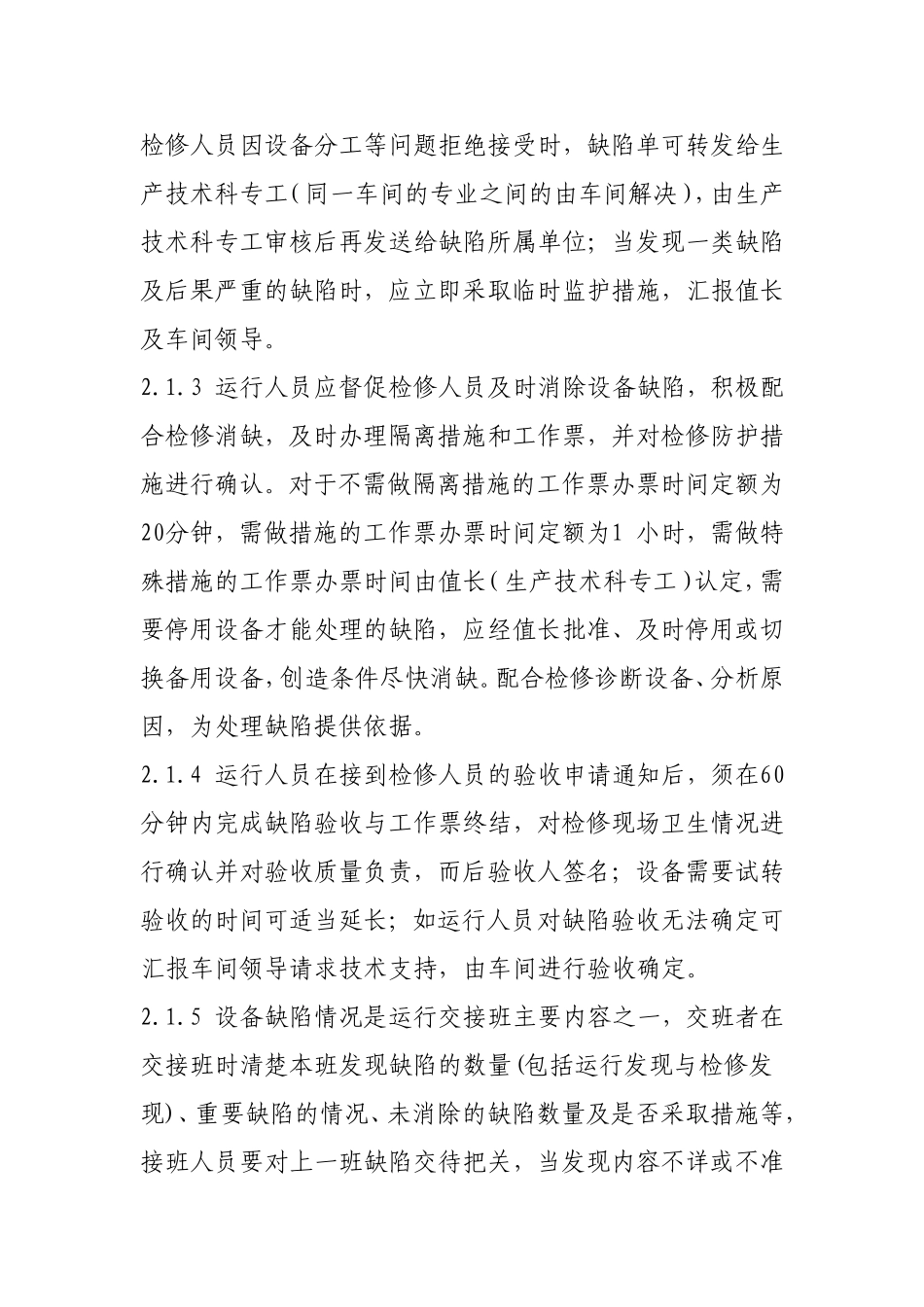 发电厂缺陷管理制度.doc_第2页