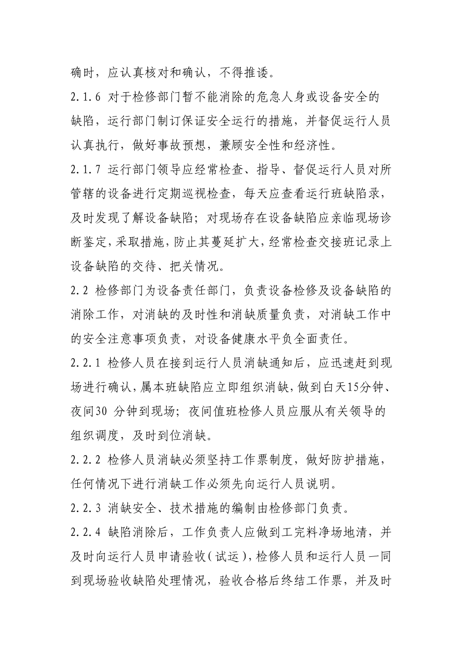 发电厂缺陷管理制度.doc_第3页