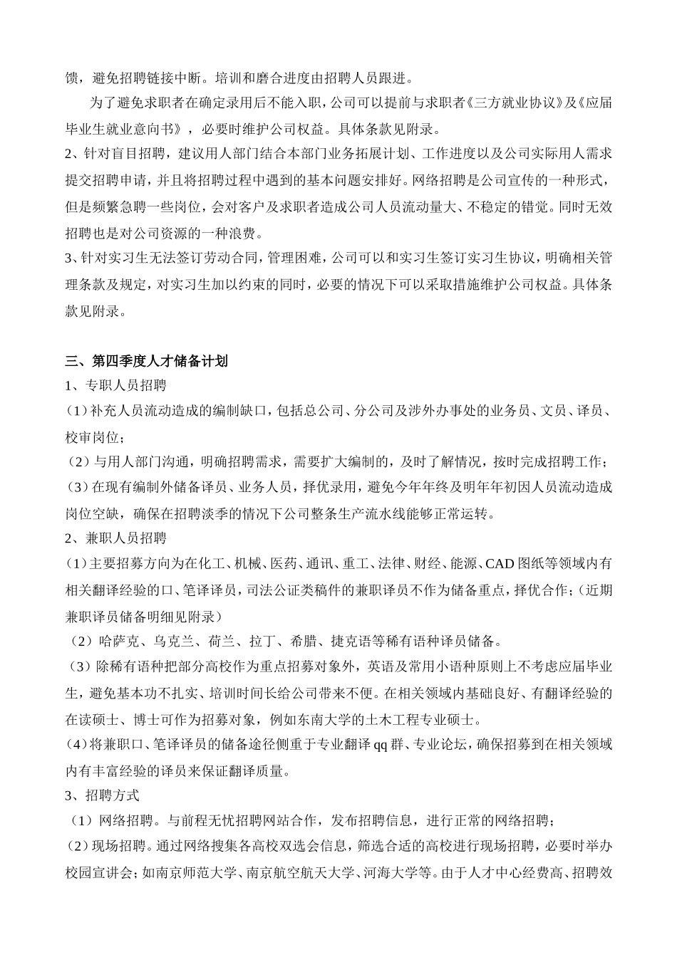 第四季度人才储备计划.doc_第2页