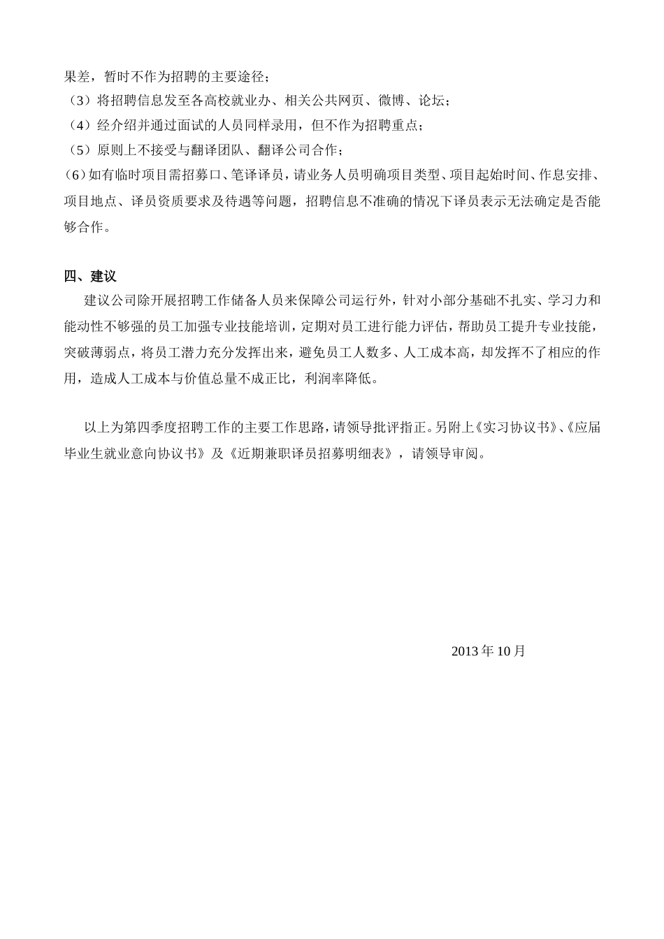 第四季度人才储备计划.doc_第3页