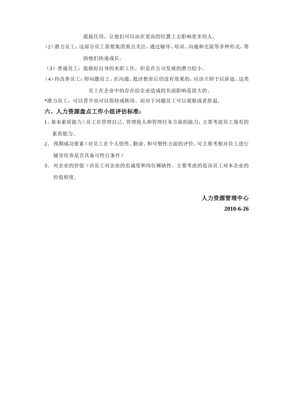 方案：人才盘点方案3.doc_第2页