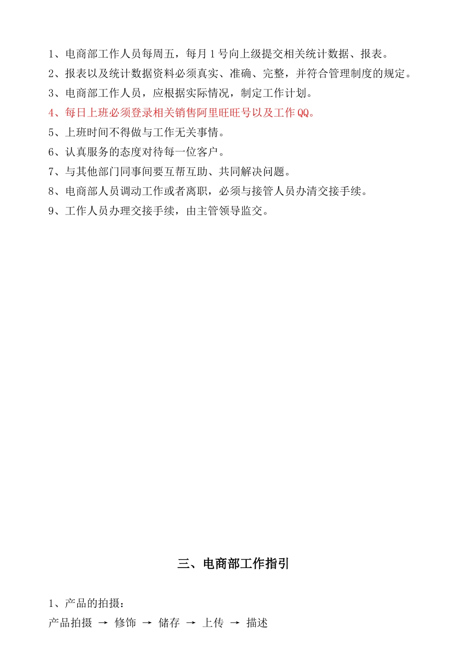 电商部管理制度.doc_第2页