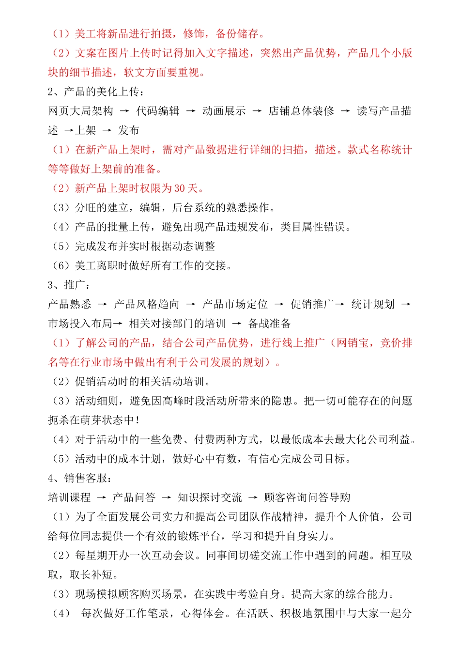 电商部管理制度.doc_第3页