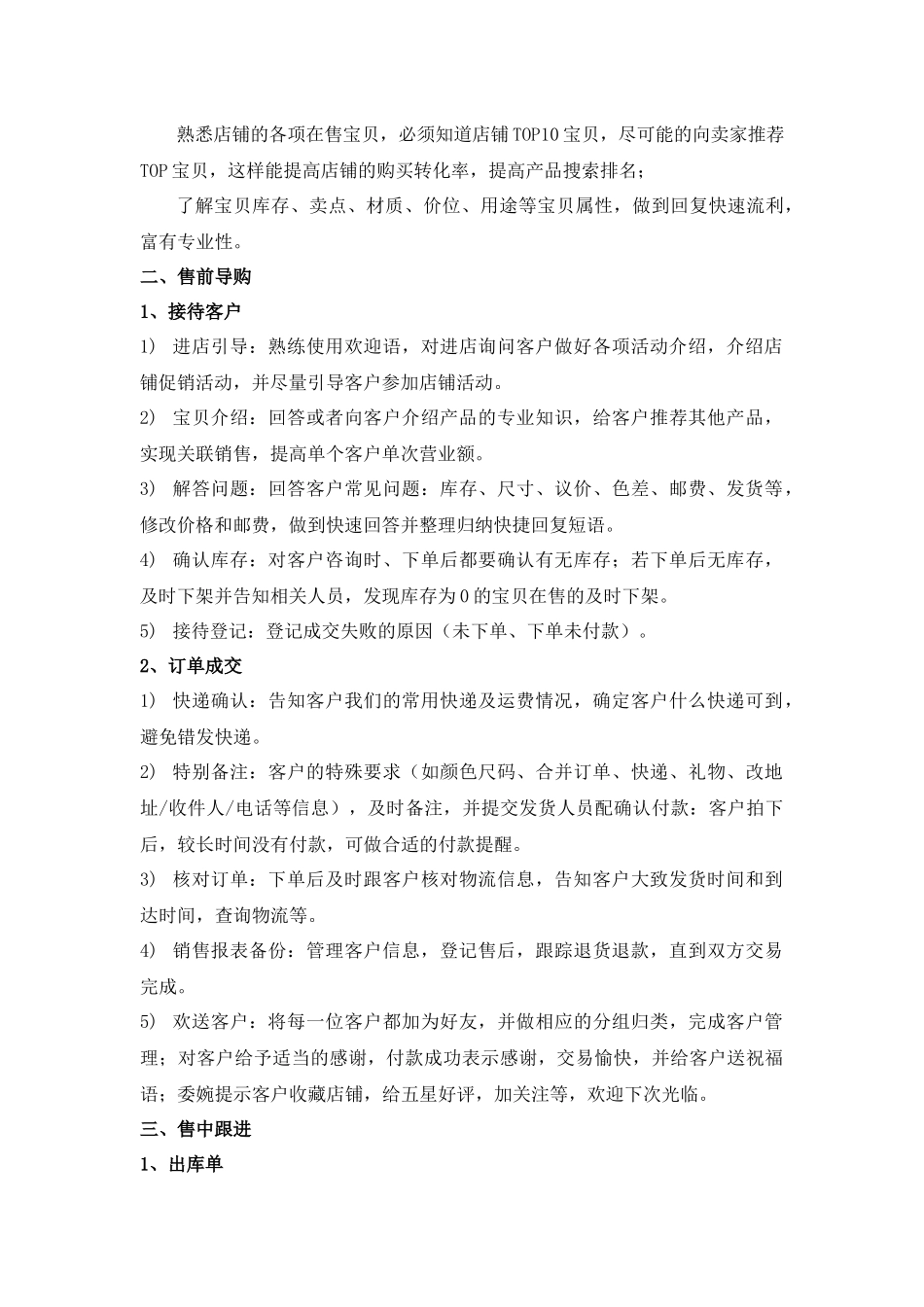 电商销售流程.docx_第3页