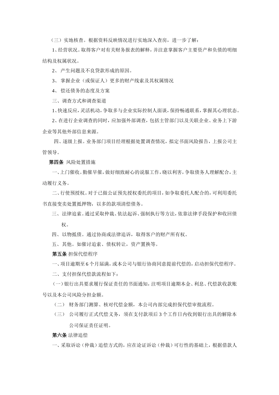 担保业务代偿与追偿管理办法.doc_第2页