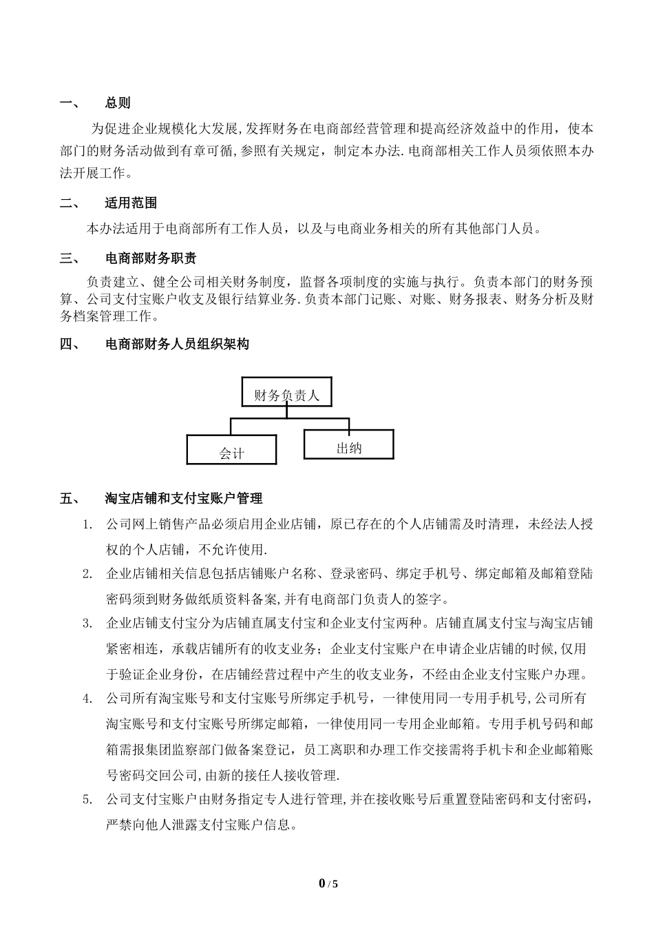 电子商务公司财务管理制度 (2).doc_第2页