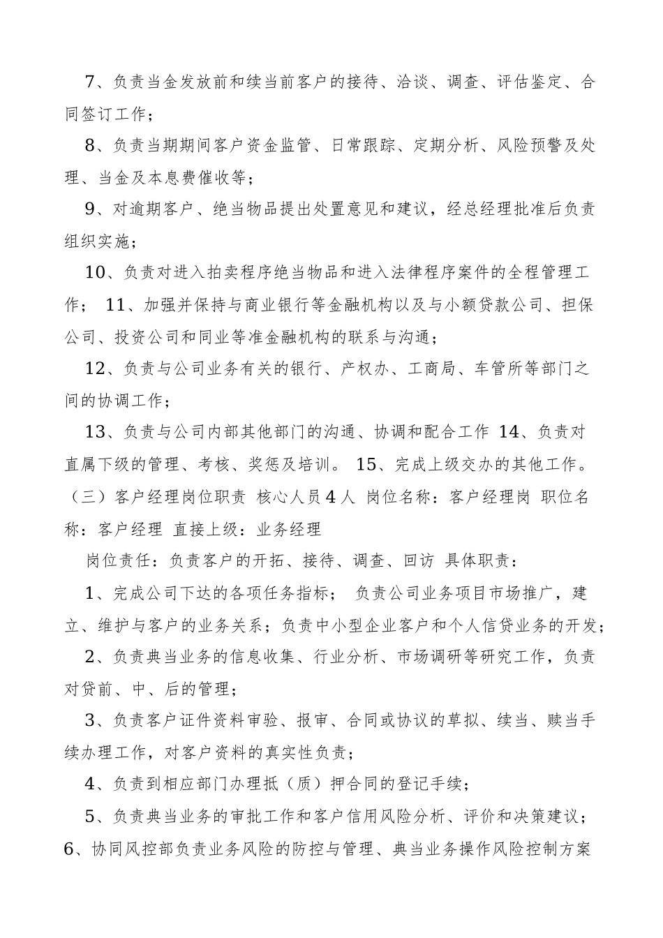 典当行岗位职责.docx_第2页