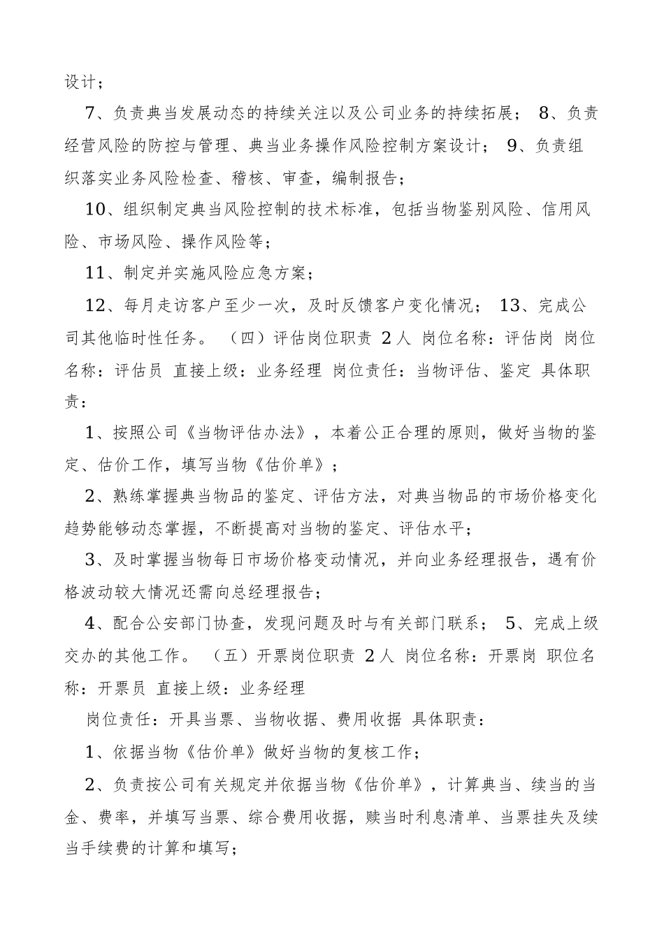 典当行岗位职责.docx_第3页