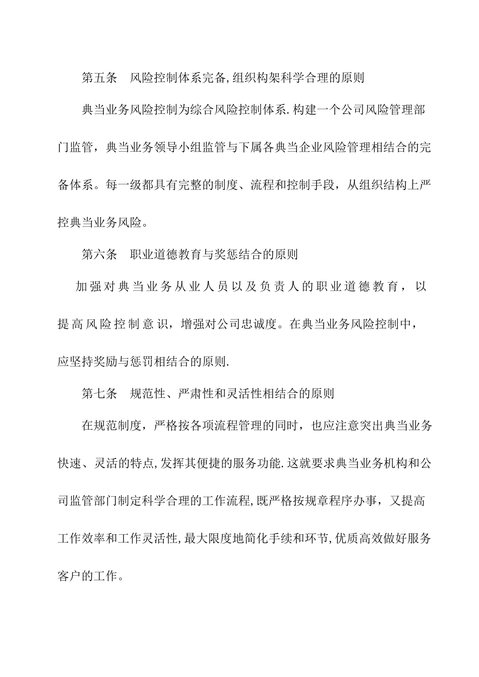 典当业务风险管理制度.docx_第2页