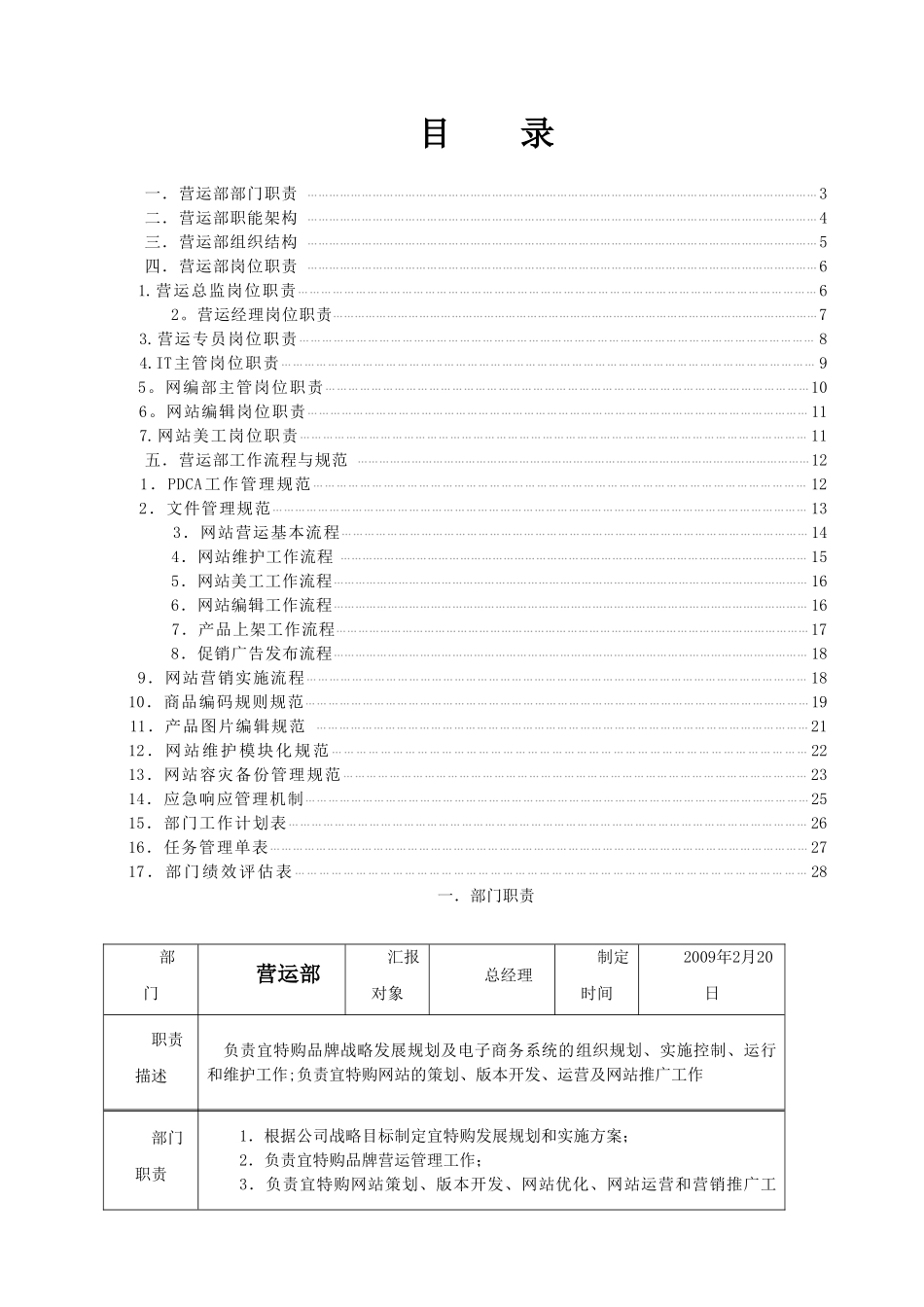 电子商务营运工作管理制度.doc_第1页