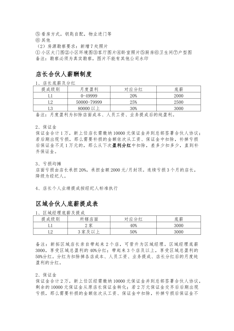 房产中介薪酬标准(3)(1).docx_第2页