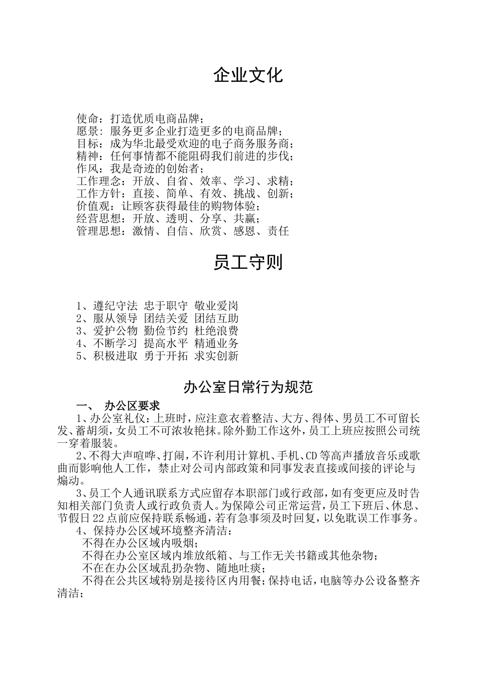 电子商务有限公司规章制度.doc_第2页