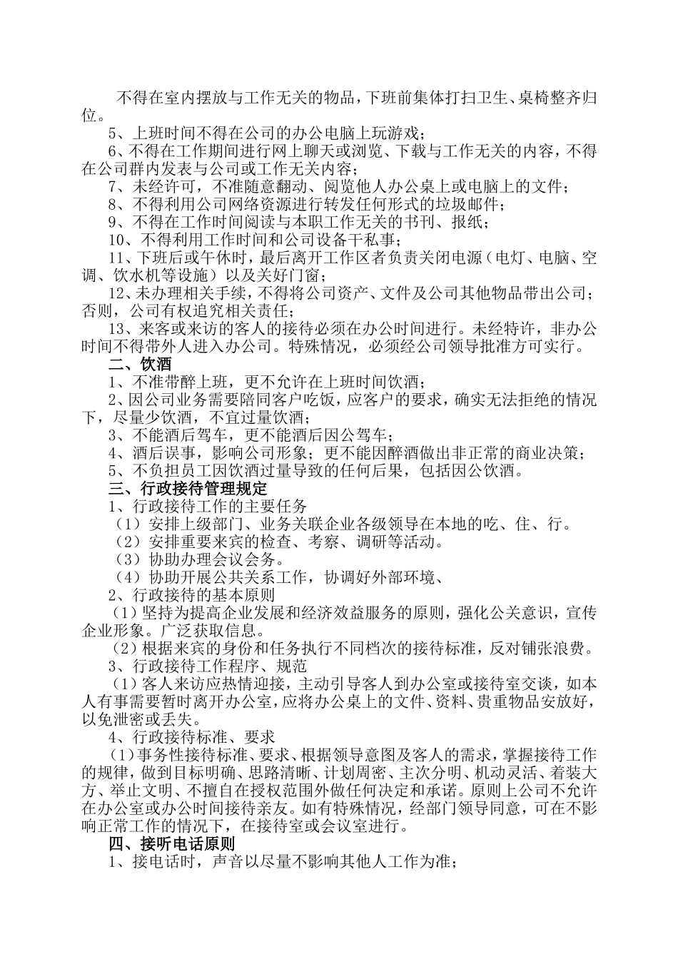 电子商务有限公司规章制度.doc_第3页