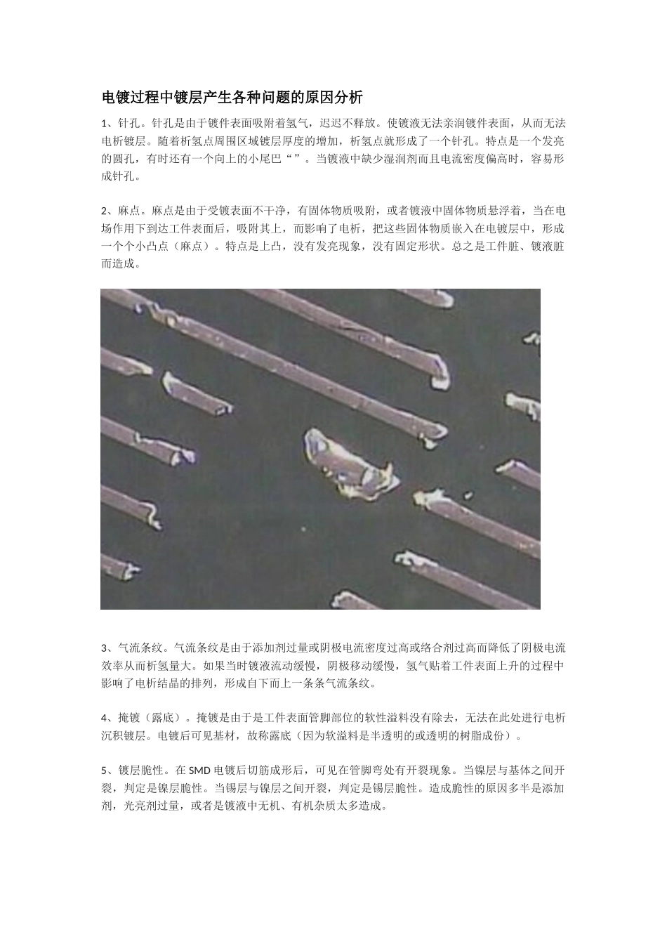 电镀-常见不良.docx_第1页
