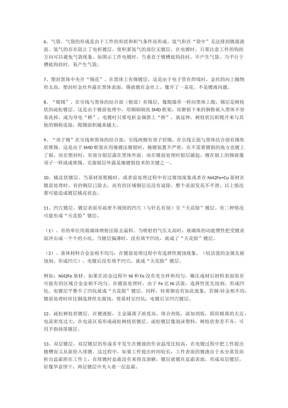 电镀-常见不良.docx_第2页