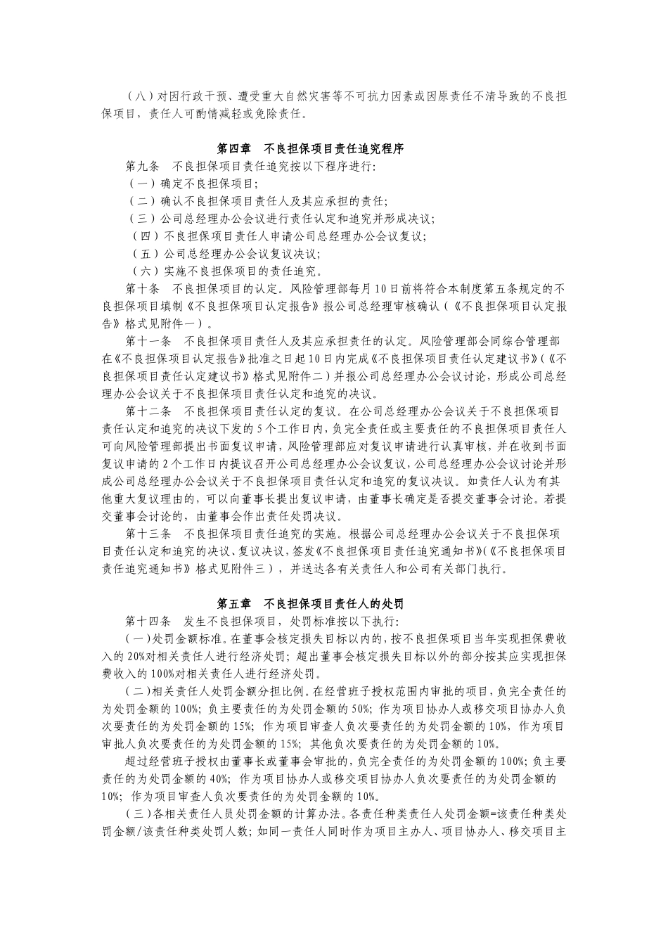 担保公司担保业务责任追究制度.doc_第3页