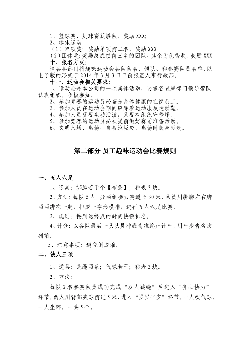 度趣味运动会策划方案.doc_第2页