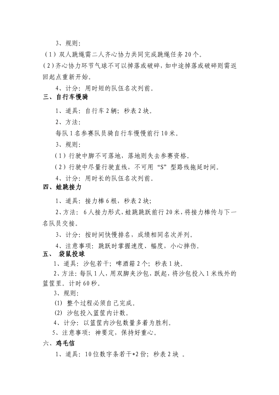 度趣味运动会策划方案.doc_第3页