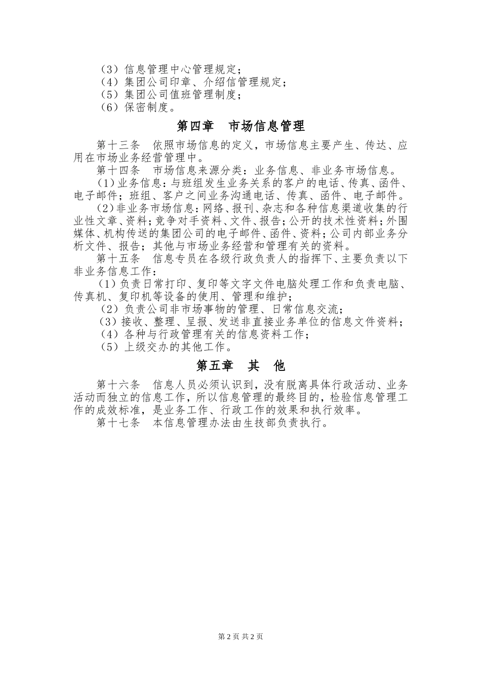 电力安全信息管理制度.doc_第2页