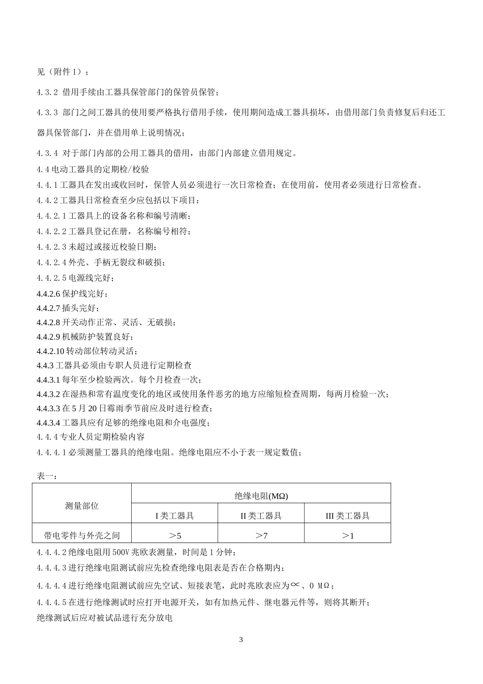 发电厂工器具管理制度.doc_第3页