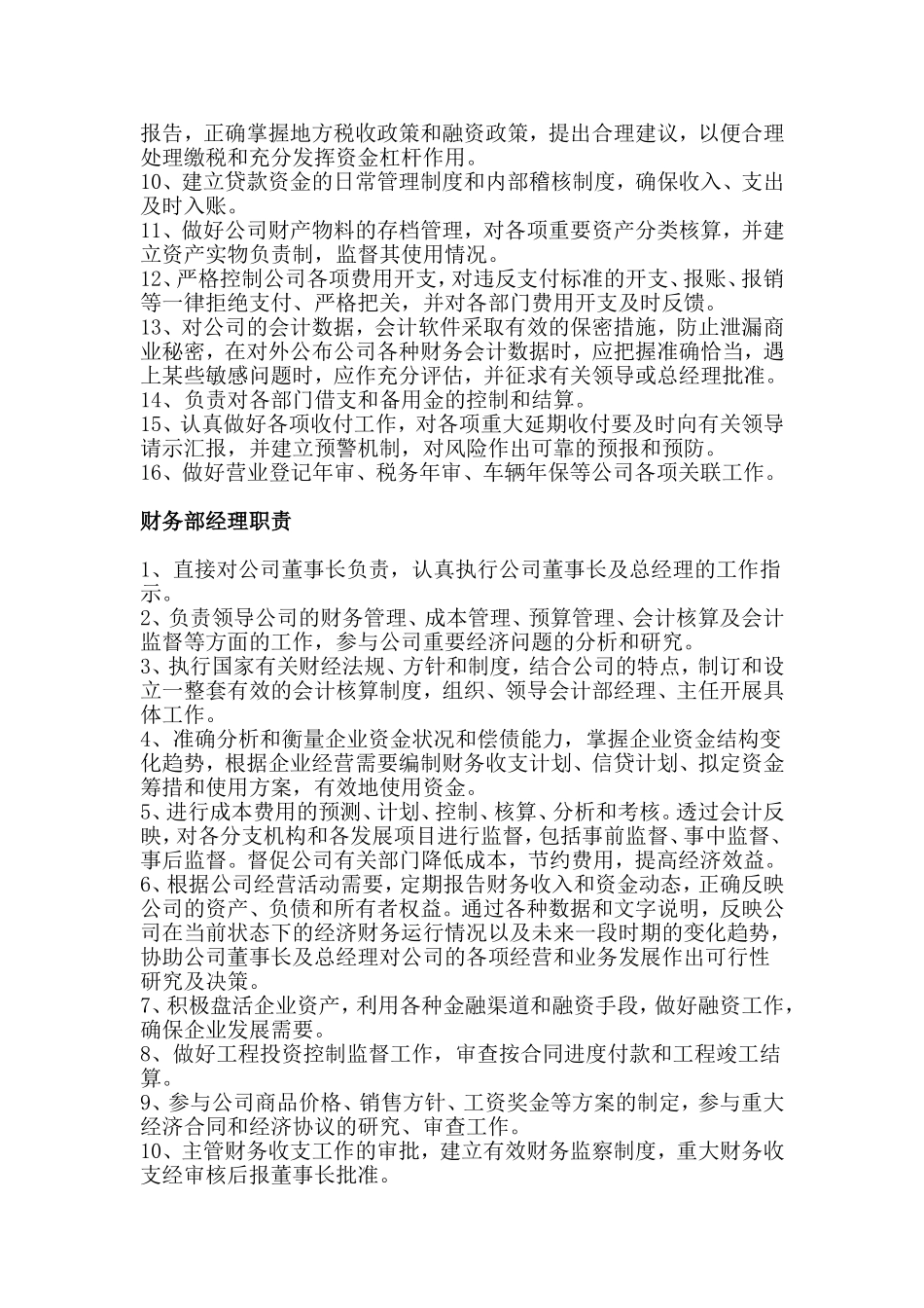 房地产公司财务部职责.doc_第3页