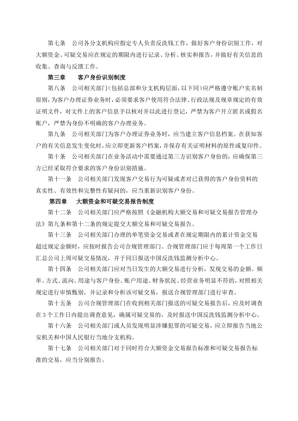 反洗钱工作管理制度.doc_第2页