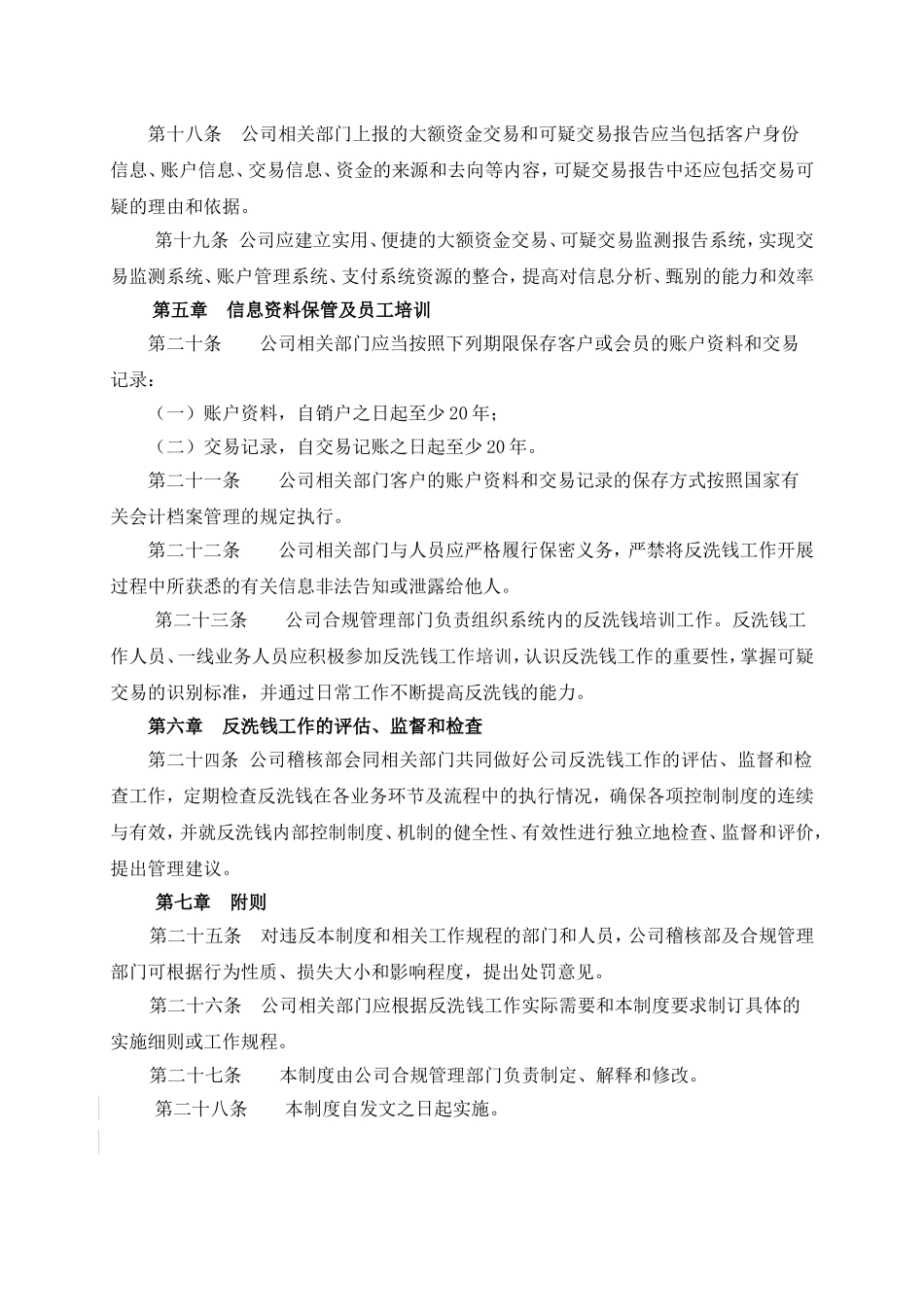 反洗钱工作管理制度.doc_第3页