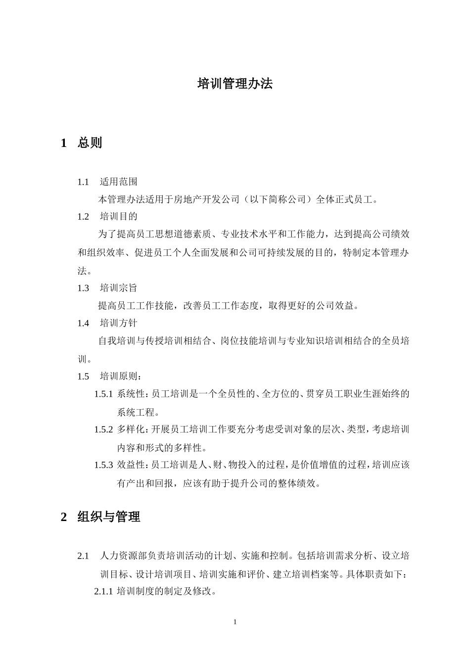 房地产公司培训管理制度.doc_第3页