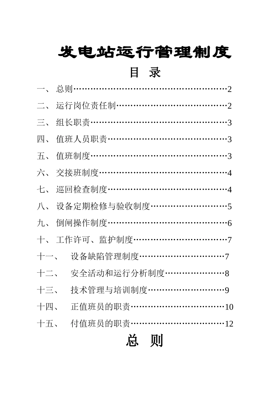 发电站运行管理制度汇总.doc_第1页