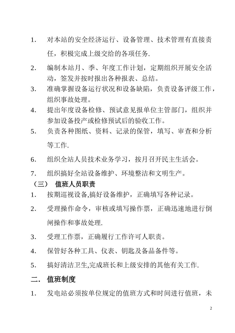 发电站运行管理制度汇总.doc_第3页