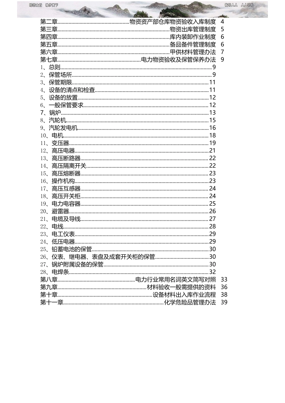 电力公司物资仓储管理制度.docx_第2页
