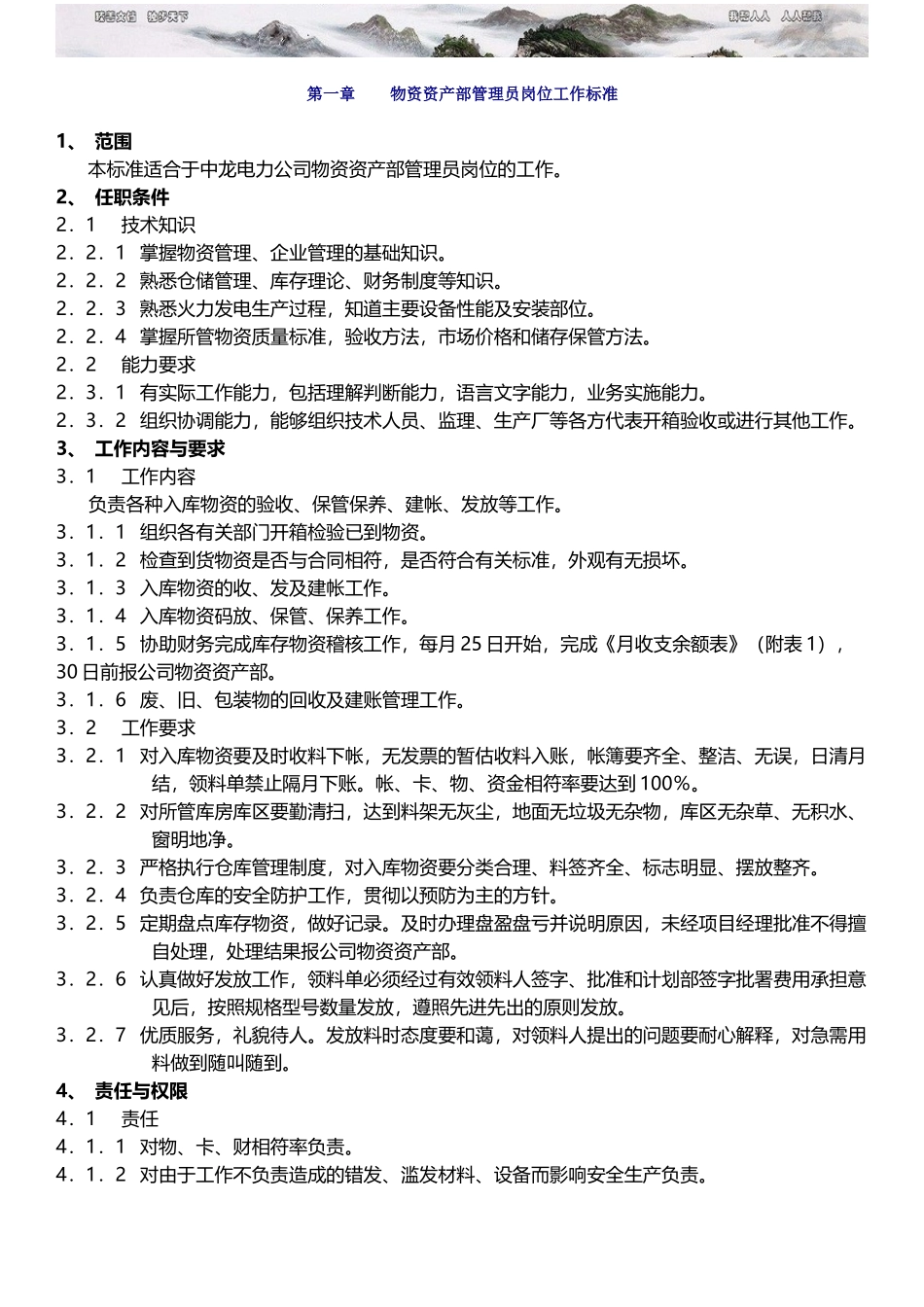 电力公司物资仓储管理制度.docx_第3页