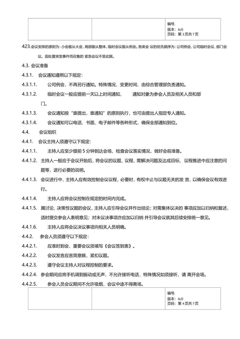 房地产公司会议管理制度.doc_第3页