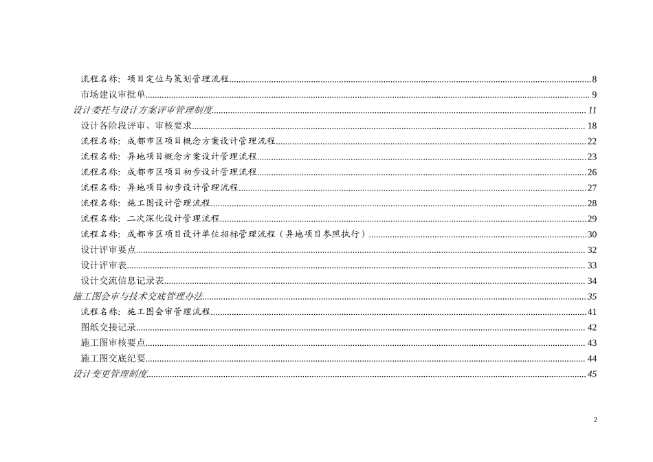 房地产公司项目设计管理制度.doc_第2页