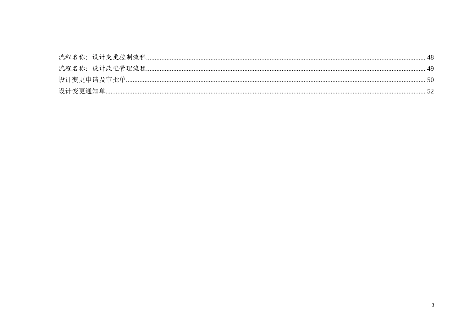 房地产公司项目设计管理制度.doc_第3页