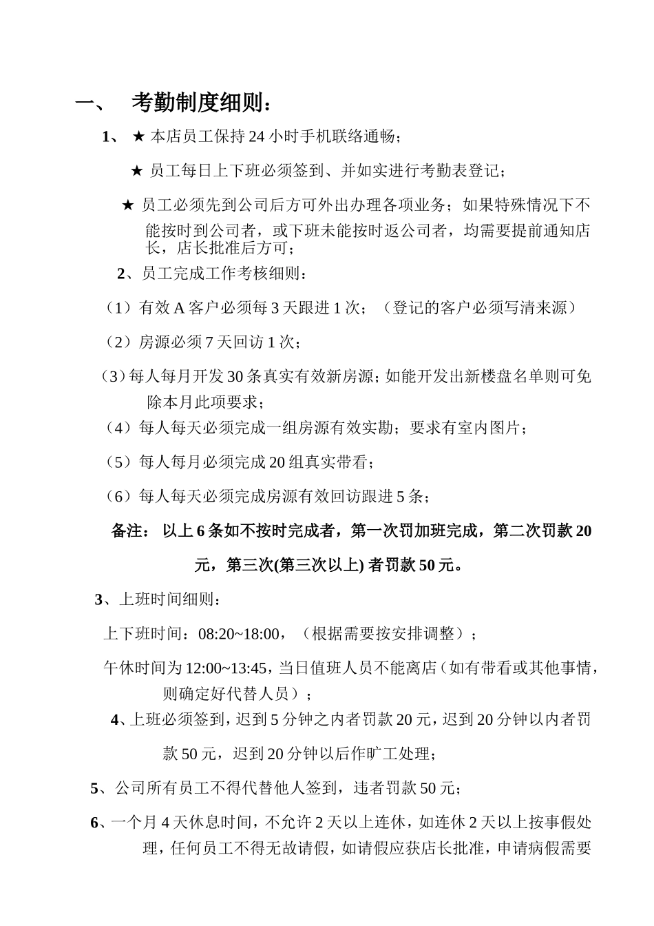 房产中介管理制度.doc_第2页