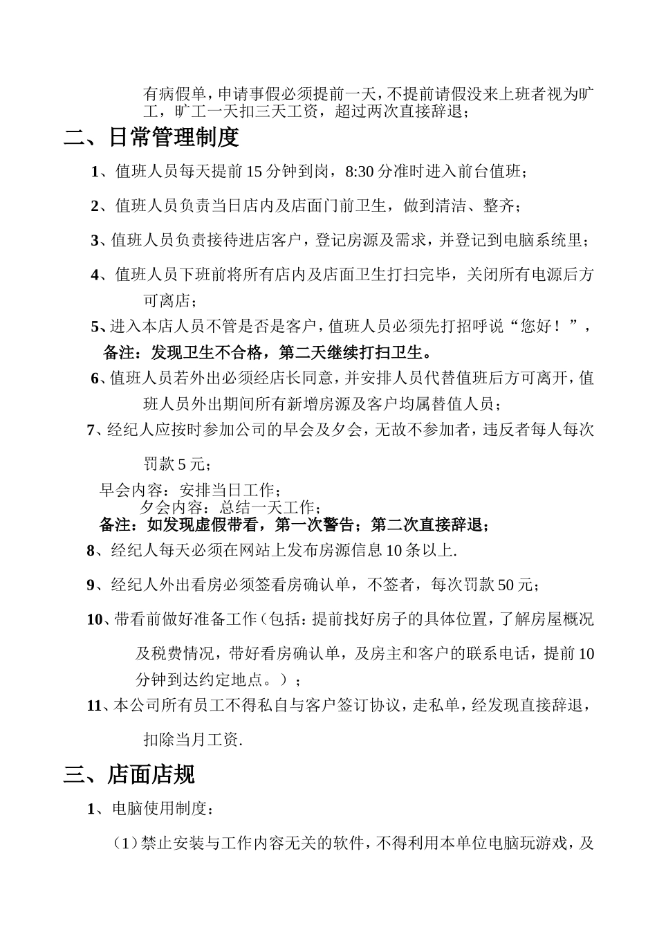 房产中介管理制度.doc_第3页