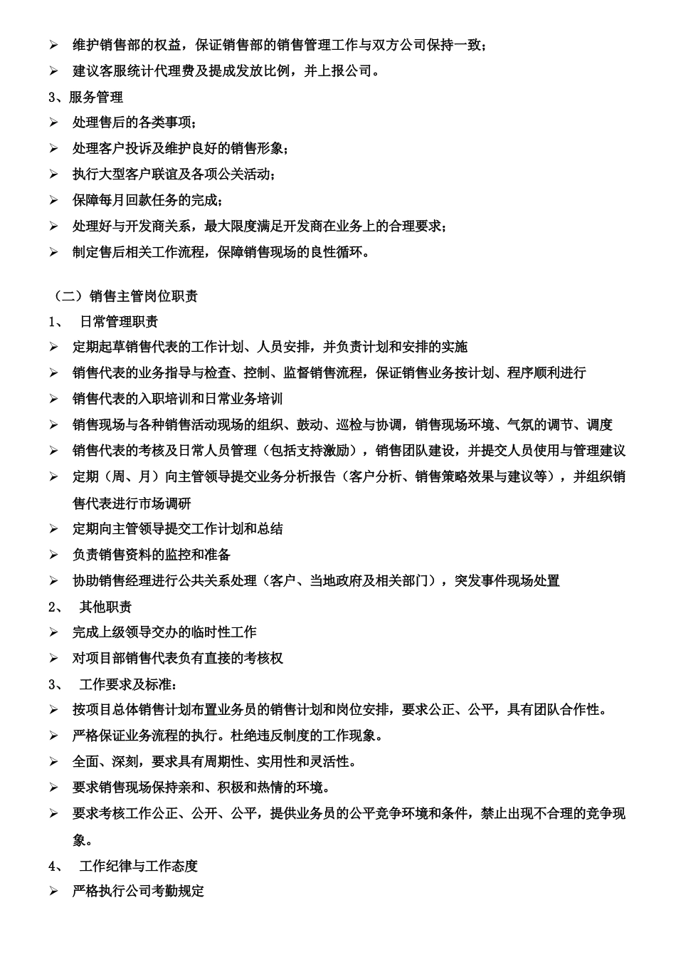 房地产销售管理制度全套.docx_第2页