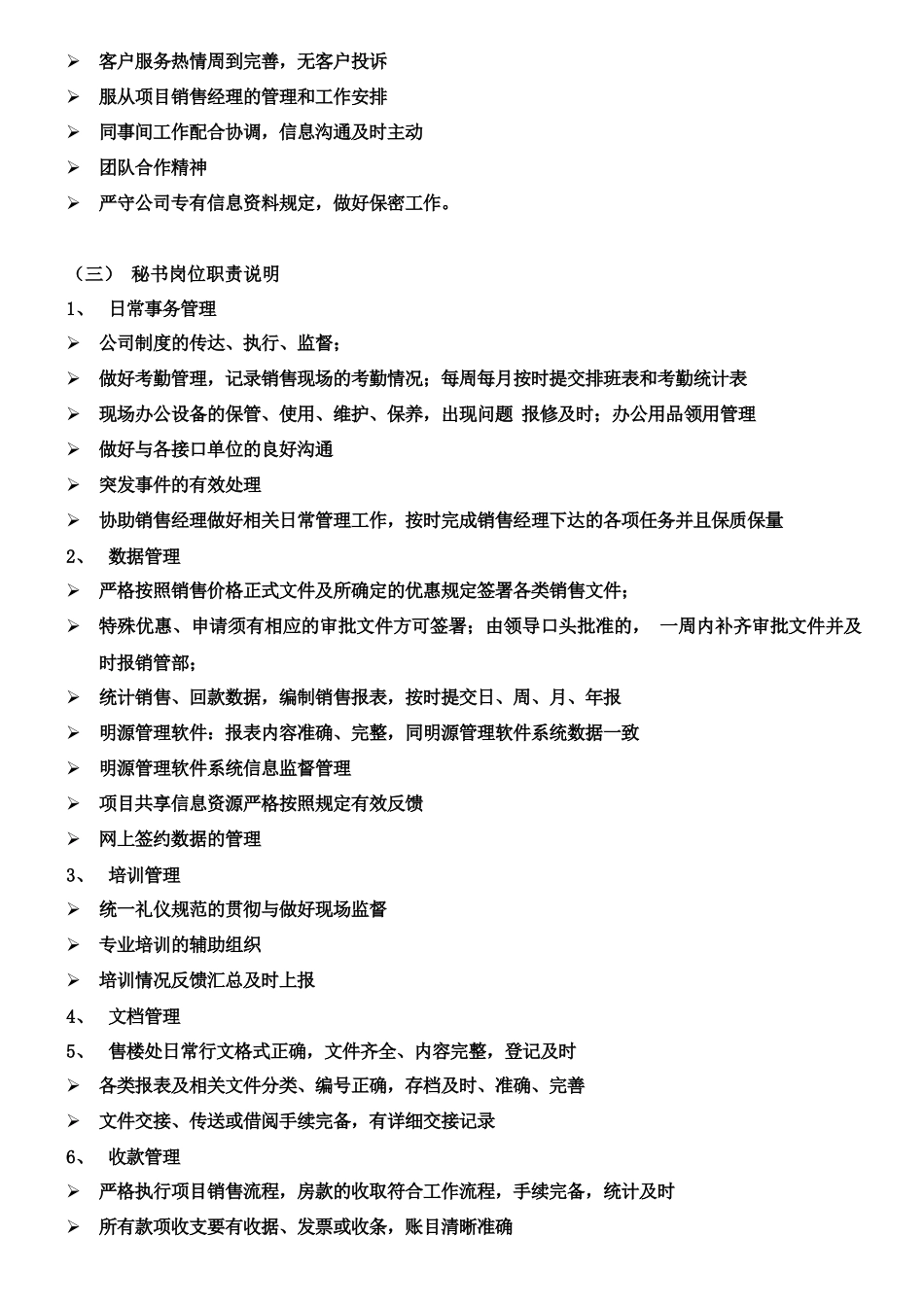 房地产销售管理制度全套.docx_第3页