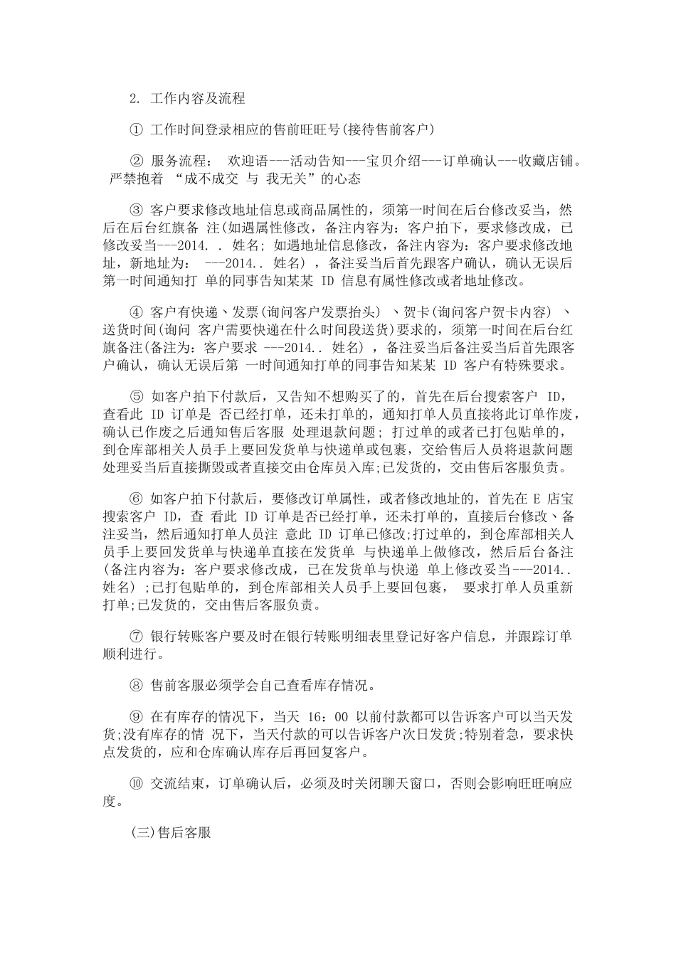 电商客服岗位职责及工作流程.docx_第2页