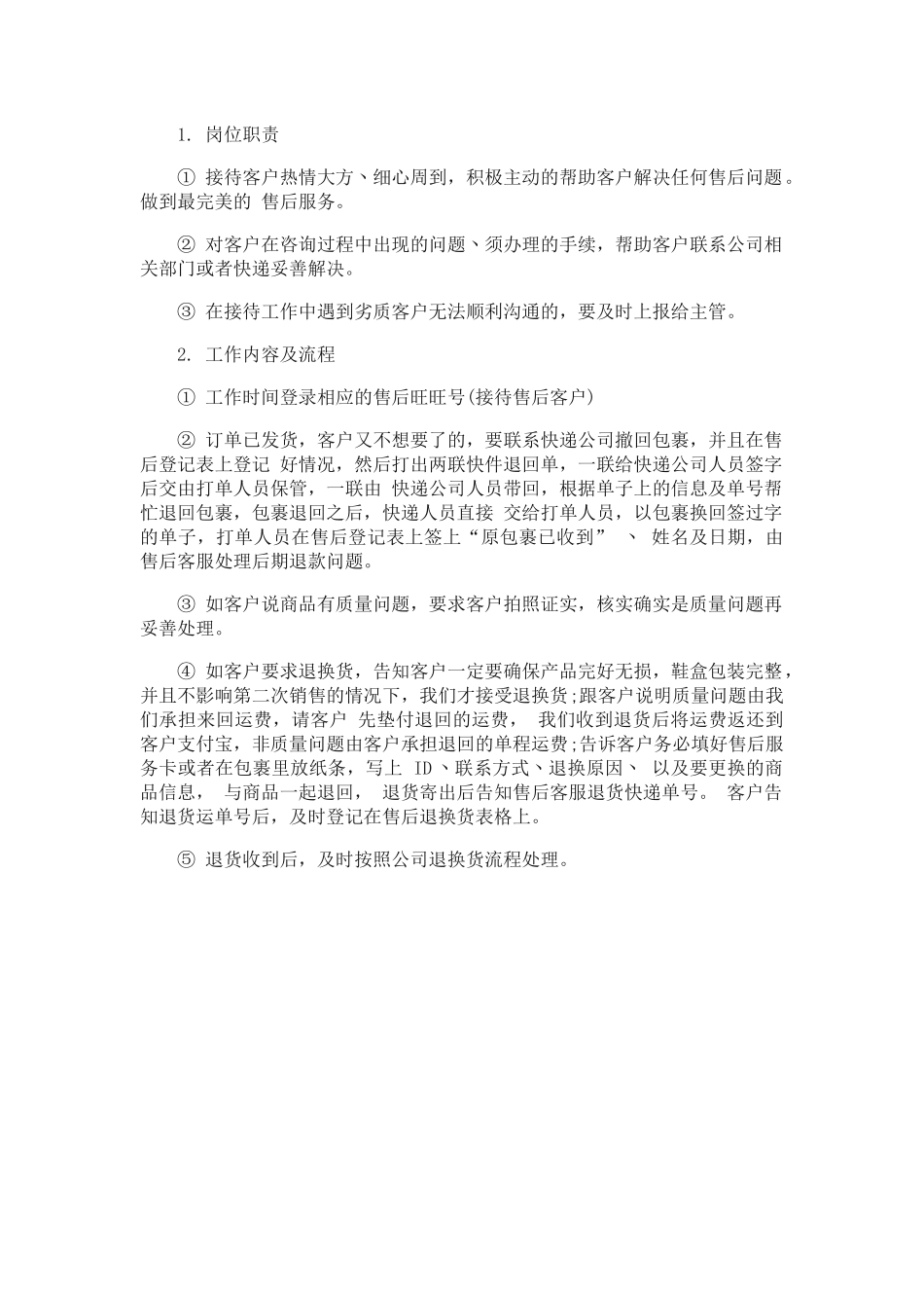 电商客服岗位职责及工作流程.docx_第3页