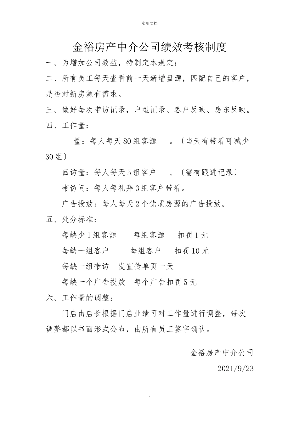 房产中介公司绩效考核制度.doc_第1页