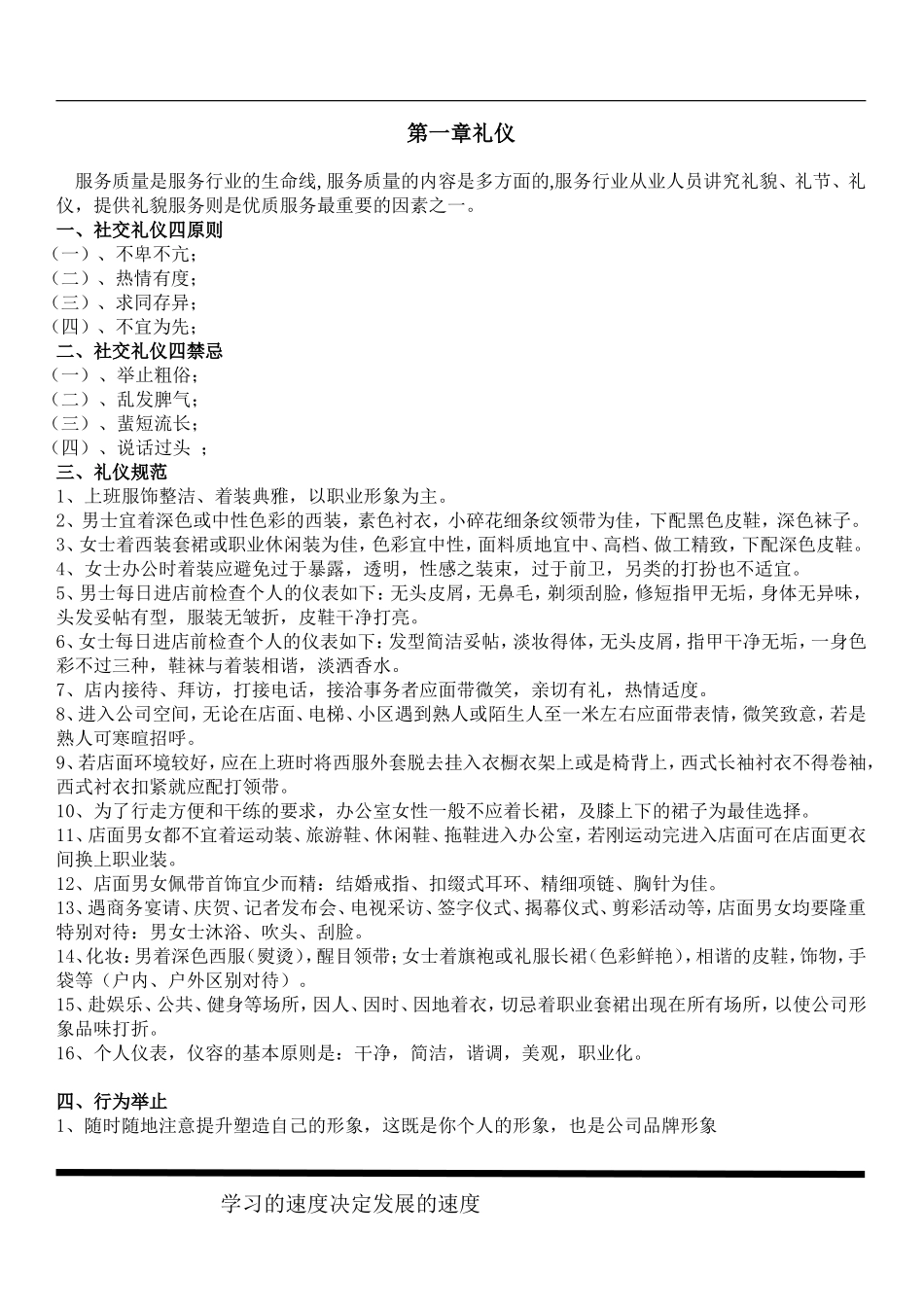 房地产中介业务员工全程培训手册.doc_第2页