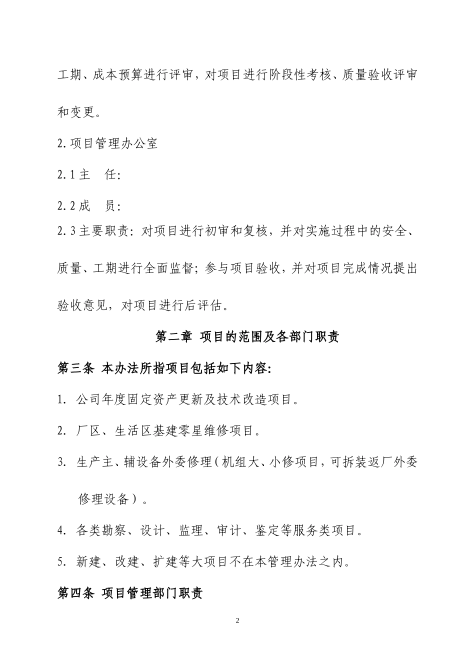 电力行业项目管理办法.doc_第2页