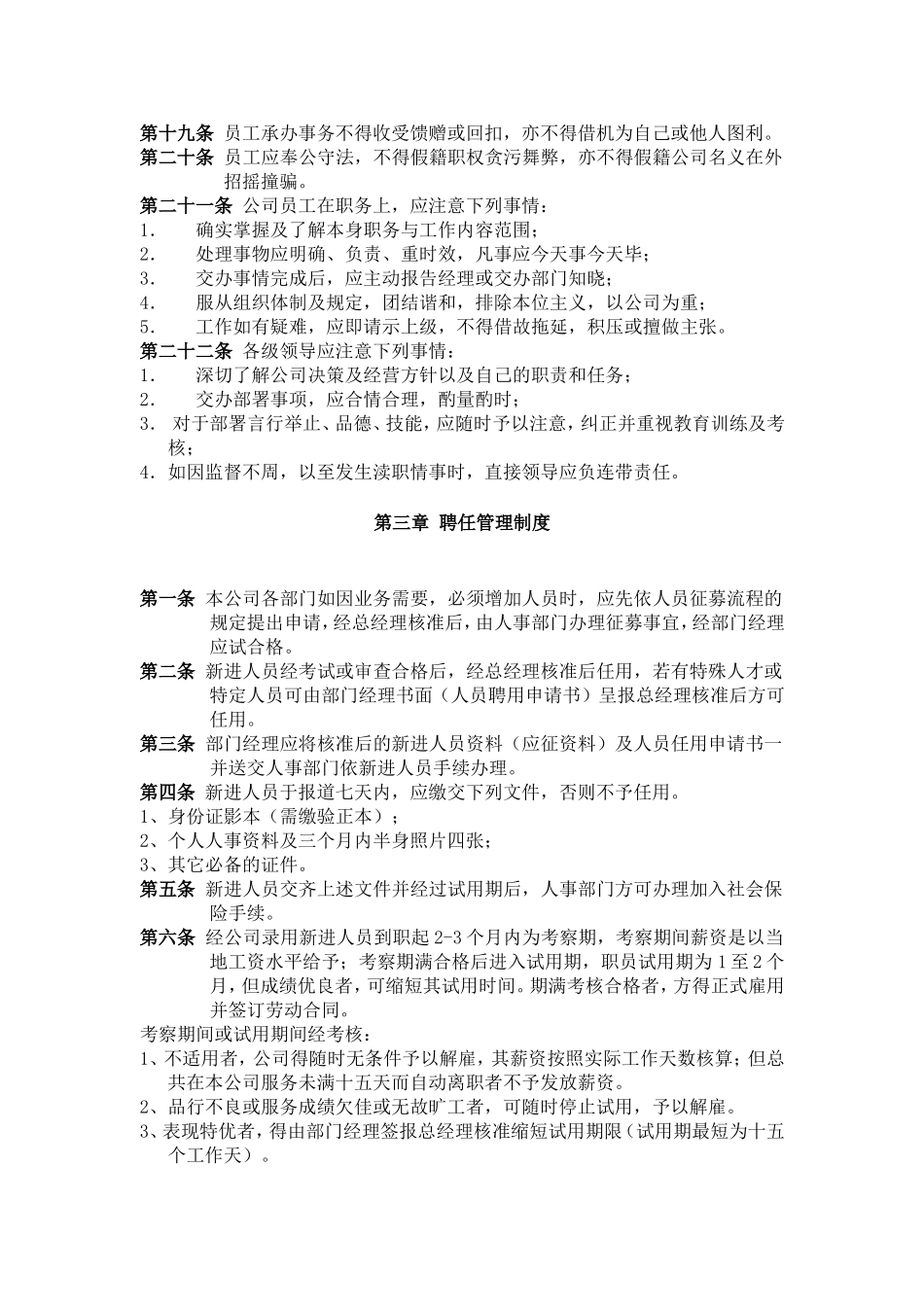 房地产公司规章制度范本.doc_第2页