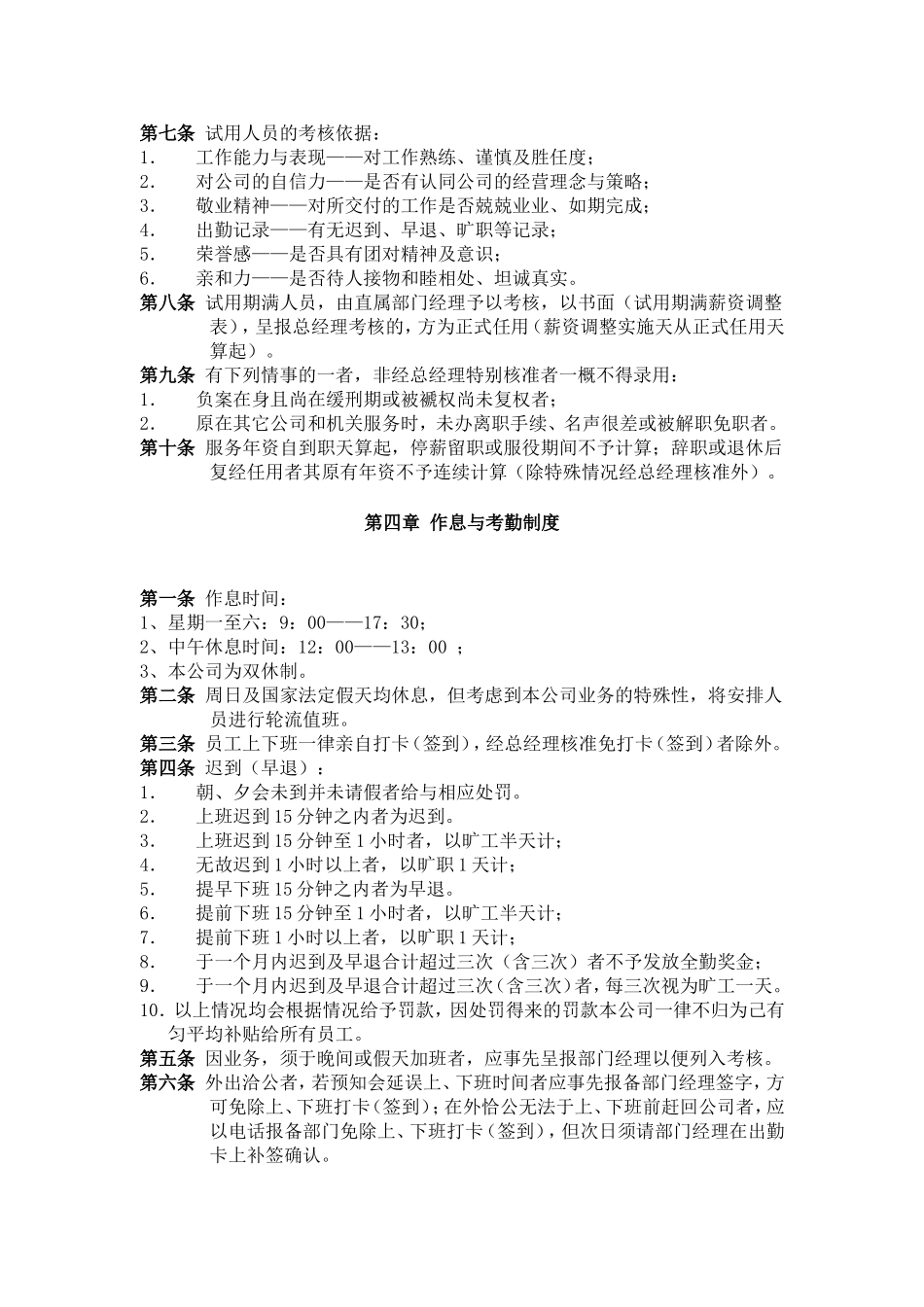 房地产公司规章制度范本.doc_第3页