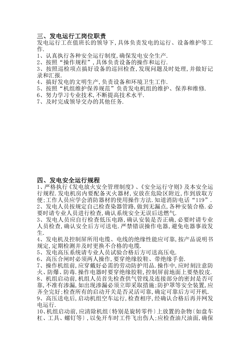 电厂管理制度汇总.doc_第2页