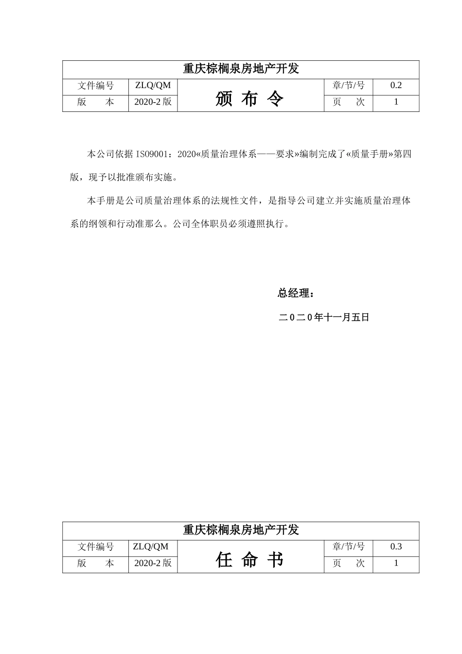 房地产开发有限公司质量手册管理体系文件.docx_第3页