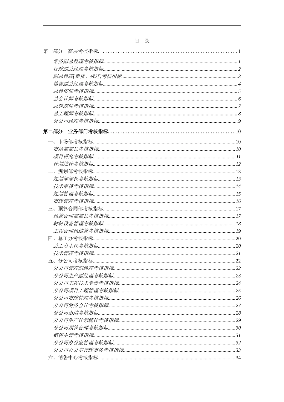 房地产公司——绩效考核指标汇总.doc_第2页